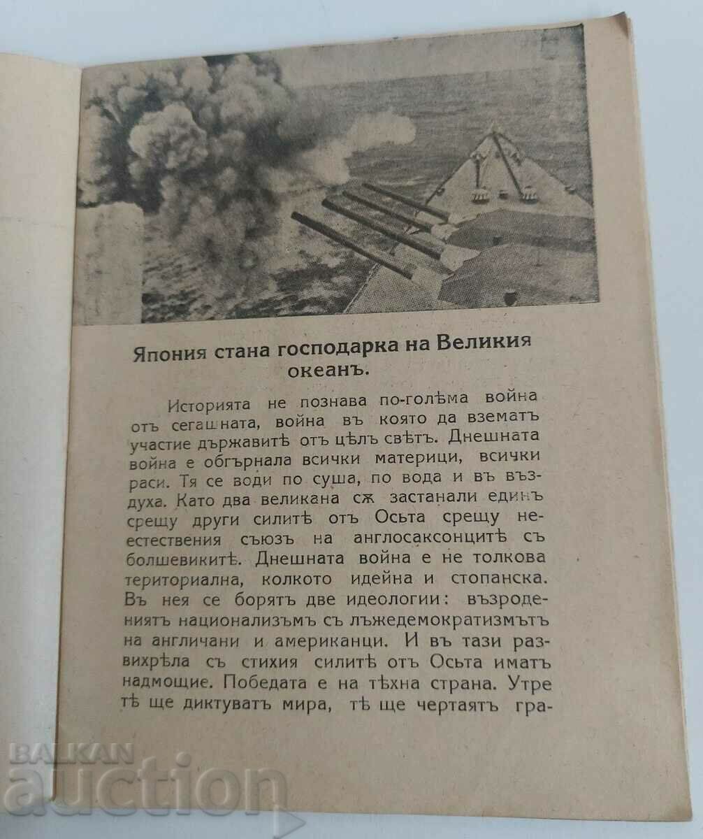 Δημοπρασία ΓΥΡΩ ΤΟΝ ΚΟΣΜΟ ΙΑΠΩΝΙΑ Β' ΠΑΓΚΟΣΜΙΟΣ ΠΟΛΕΜΟΣ Β' Παγκόσμιος Πόλεμος