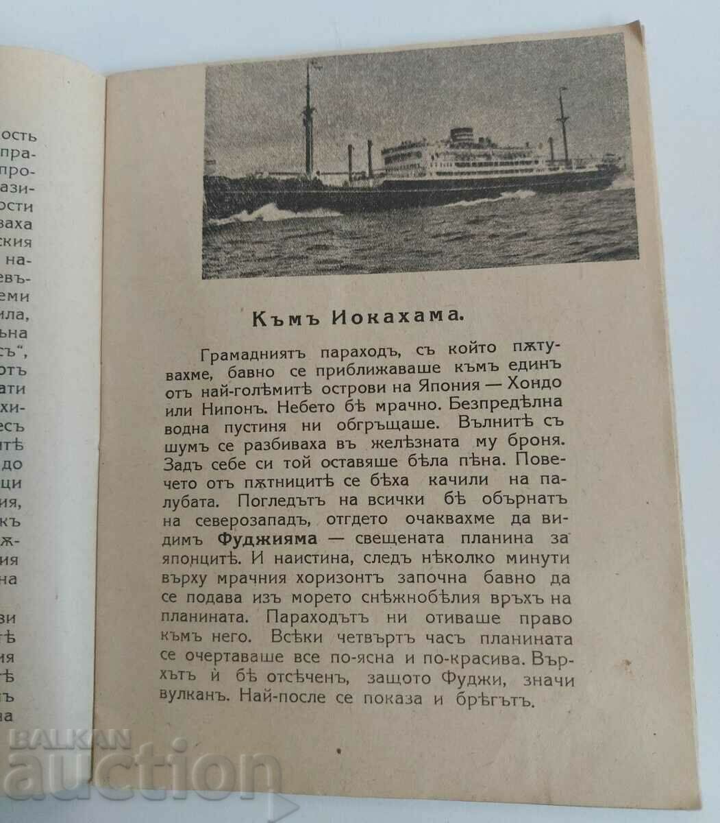 ΓΥΡΩ ΤΟΝ ΚΟΣΜΟ ΙΑΠΩΝΙΑ Β' ΠΑΓΚΟΣΜΙΟΣ ΠΟΛΕΜΟΣ Β' Παγκόσμιος Πόλεμος - 5