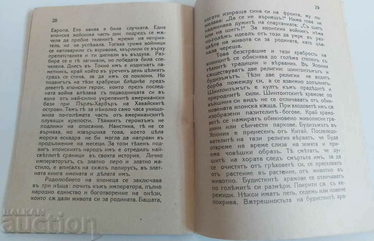 ΓΥΡΩ ΤΟΝ ΚΟΣΜΟ ΙΑΠΩΝΙΑ Β' ΠΑΓΚΟΣΜΙΟΣ ΠΟΛΕΜΟΣ Β' Παγκόσμιος Πόλεμος - 6