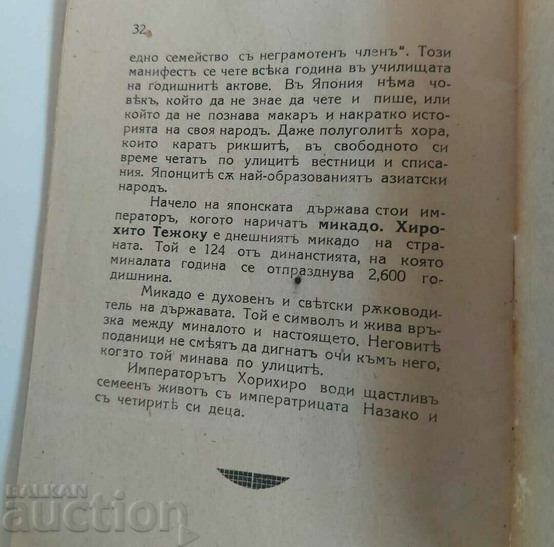 ΓΥΡΩ ΤΟΝ ΚΟΣΜΟ ΙΑΠΩΝΙΑ Β' ΠΑΓΚΟΣΜΙΟΣ ΠΟΛΕΜΟΣ Β' Παγκόσμιος Πόλεμος - 7