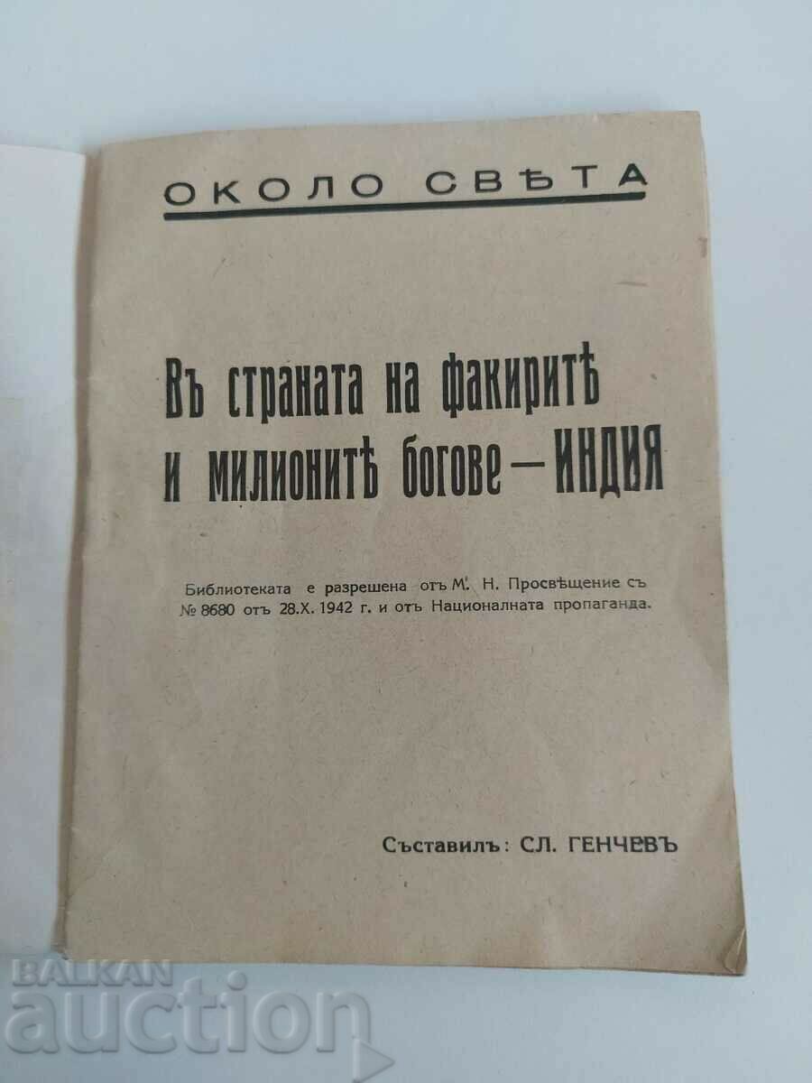 ÎN JURĂ LUMII INDIA REGATUL BULGARIA cu preț € 6.14 | 12.01 BGN ÎN JURĂ LUMII INDIA REGATUL BULGARIA cu preț € 6.14 | 12.01 BGN