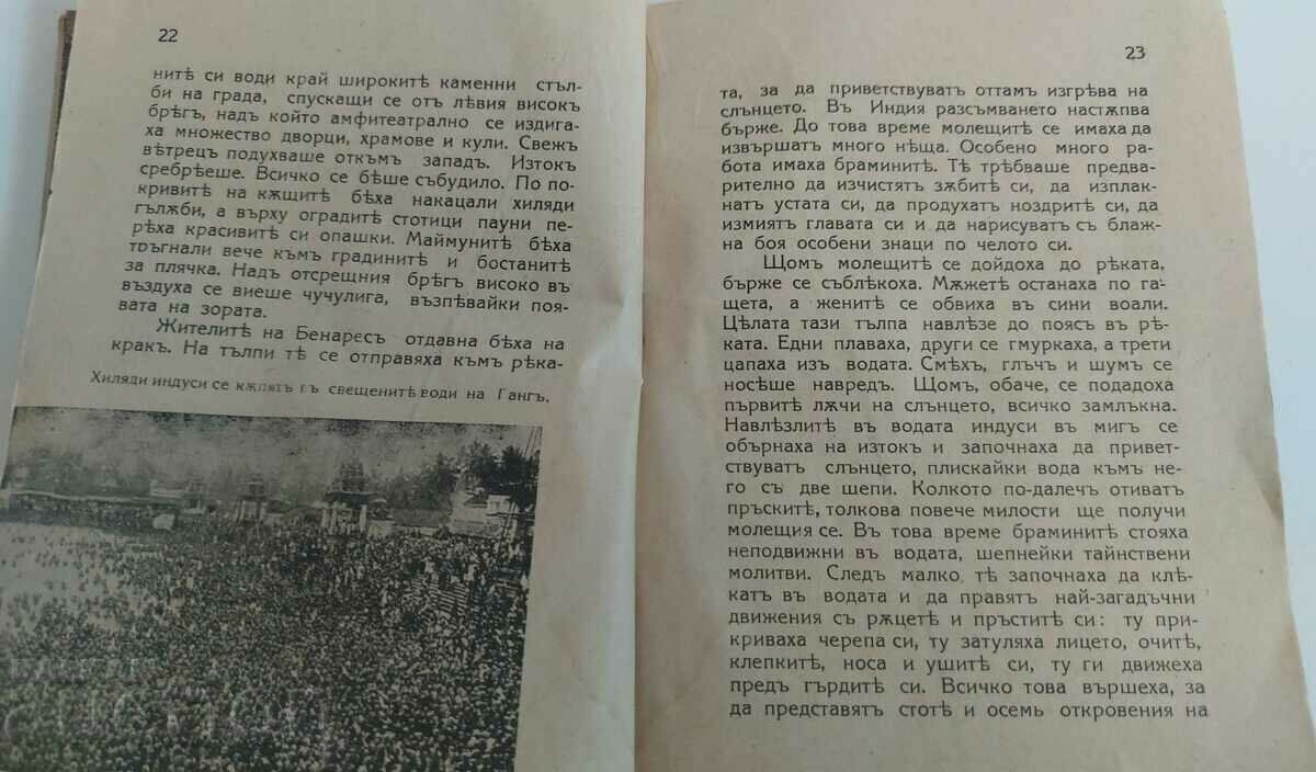 ÎN JURĂ LUMII INDIA REGATUL BULGARIA - 6 ÎN JURĂ LUMII INDIA REGATUL BULGARIA - 6