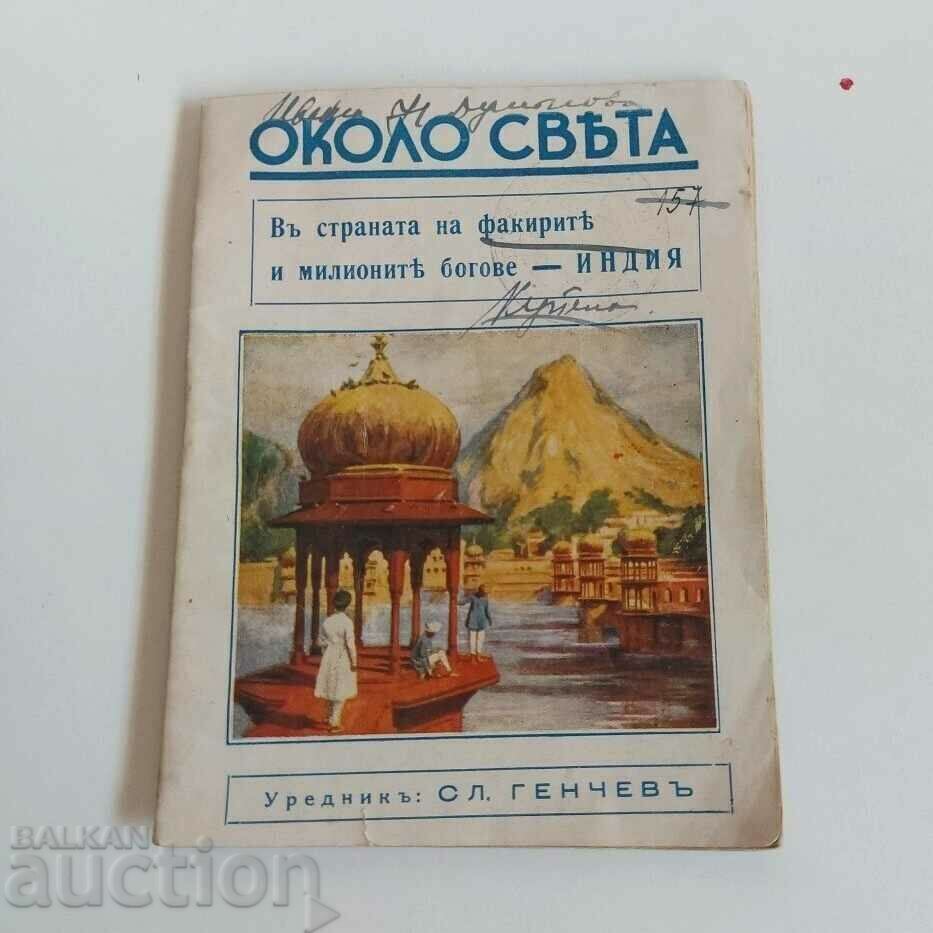 ÎN JURĂ LUMII INDIA REGATUL BULGARIA ÎN JURĂ LUMII INDIA REGATUL BULGARIA