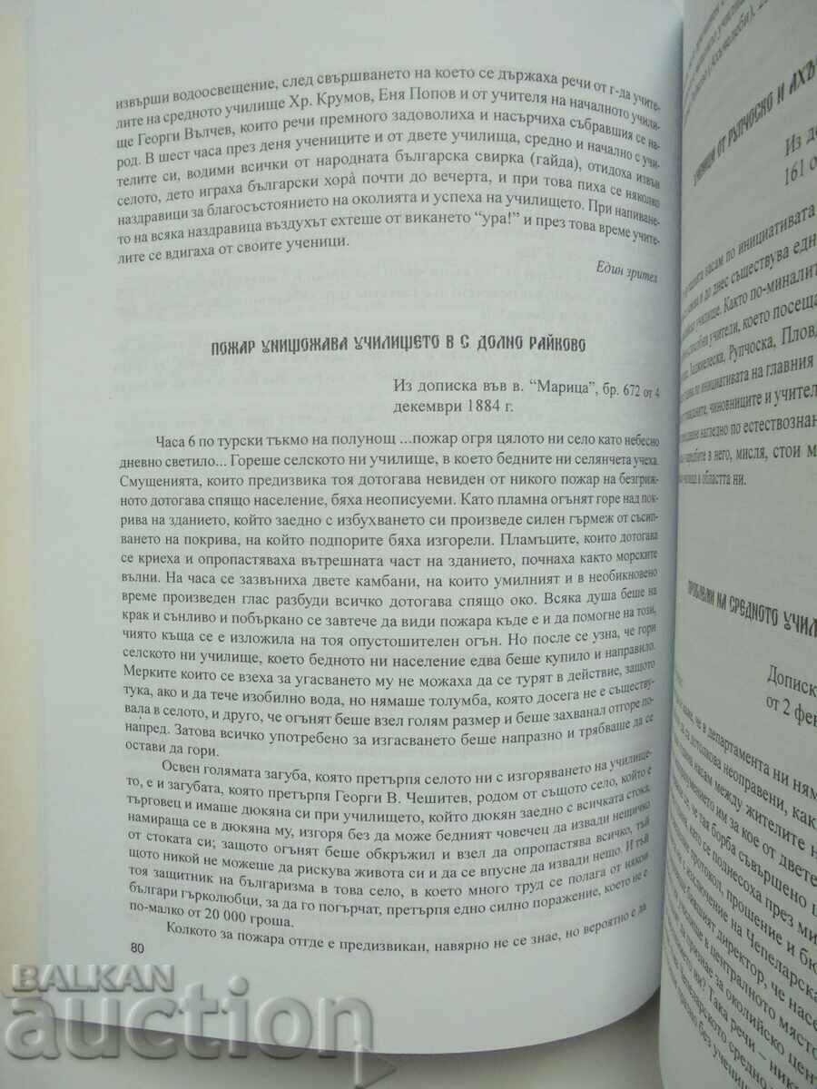 The Church-Educational Movement in the Middle Rhodopes (1878-1912) - 5 The Church-Educational Movement in the Middle Rhodopes (1878-1912) - 5