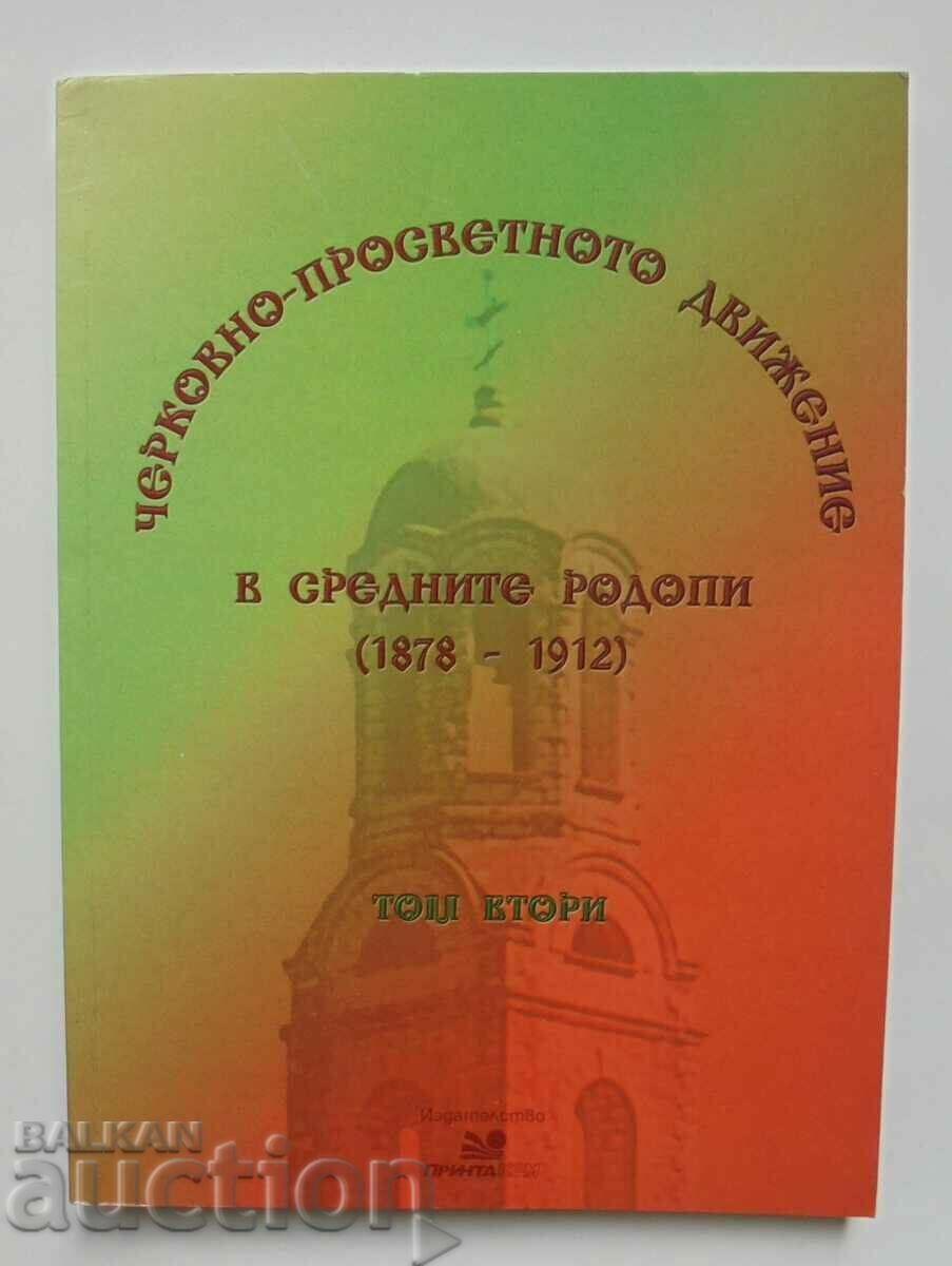 Черковно-просветното движение в Средните Родопи (1878-1912)