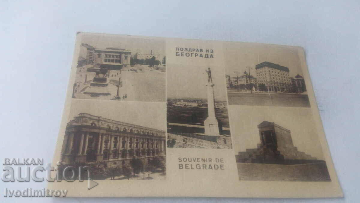 Καρτ ποστάλ Χαιρετισμοί από το Κολάζ του Βελιγραδίου