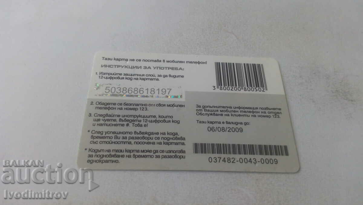 Globul voucher BGN 15 b-connect with price 0.45 BGN | € 0.23 Globul voucher BGN 15 b-connect with price 0.45 BGN | € 0.23