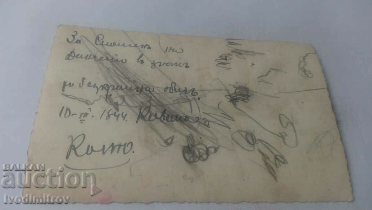 Photo Officer 1944 with price 2.65 BGN | € 1.35 Photo Officer 1944 with price 2.65 BGN | € 1.35