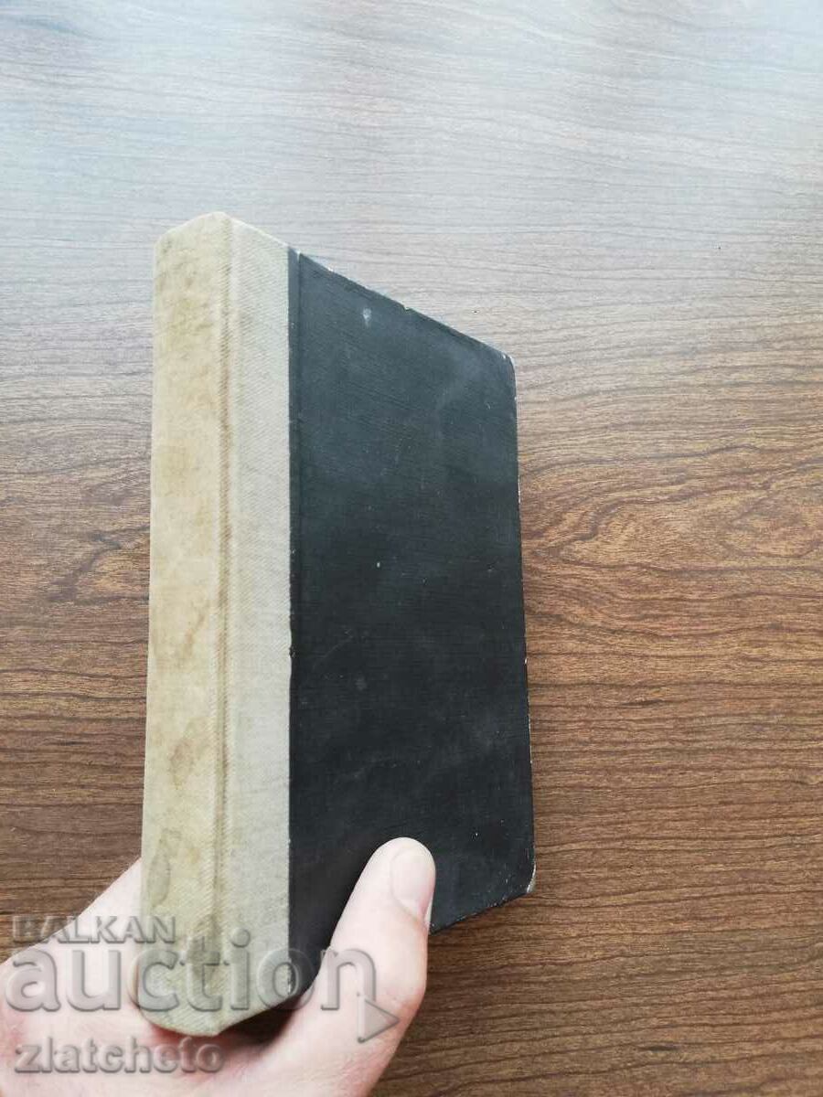 Angel Djelepov, Jacques Alshech - Character of the cooperative property with price 35.00 BGN | € 17.90 Angel Djelepov, Jacques Alshech - Character of the cooperative property with price 35.00 BGN | € 17.90