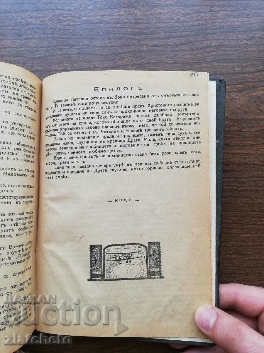 Karl Austerlitz - The Love Adventures of Queen Draga 1933 - 6