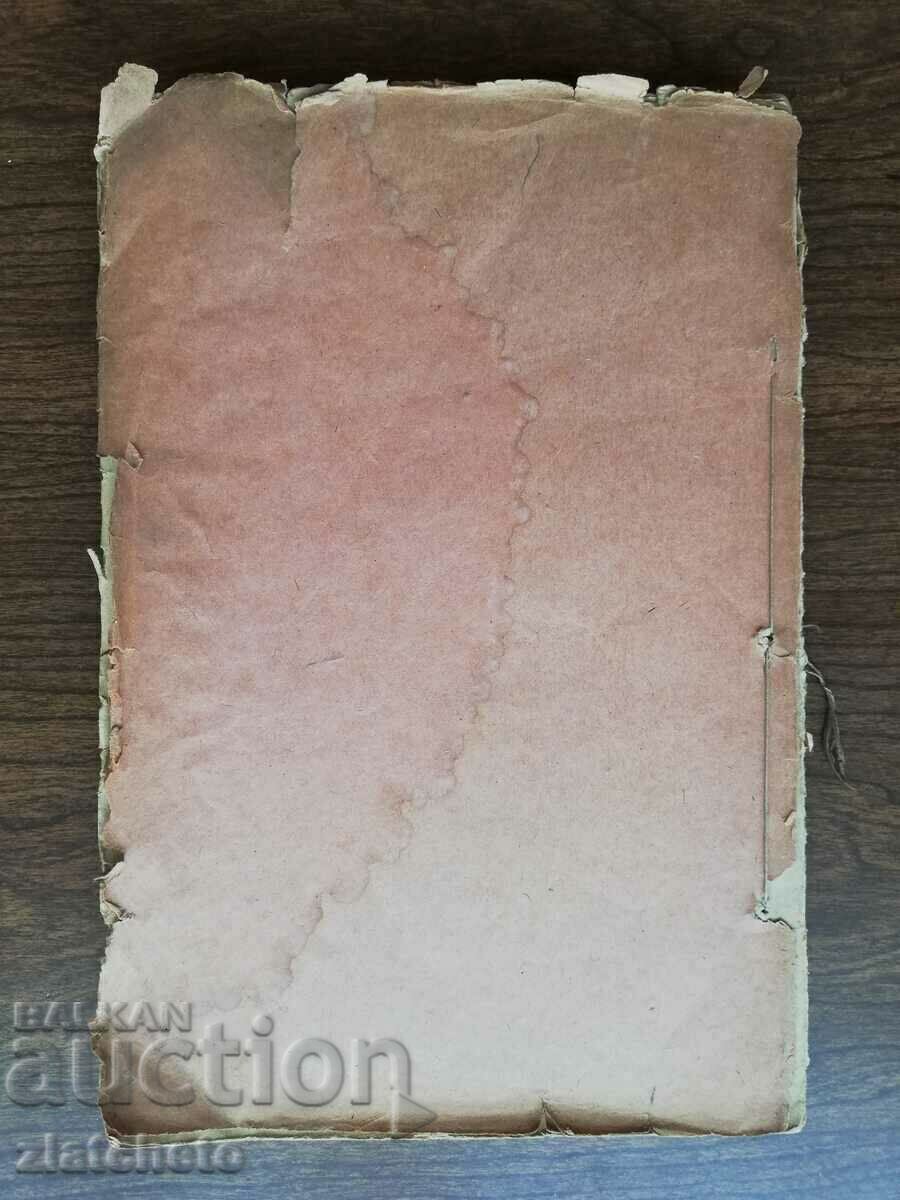 Trendafil Trendafilov - Knowledge of practical and aesthetic .. with price 65.00 BGN | € 33.23 Trendafil Trendafilov - Knowledge of practical and aesthetic .. with price 65.00 BGN | € 33.23