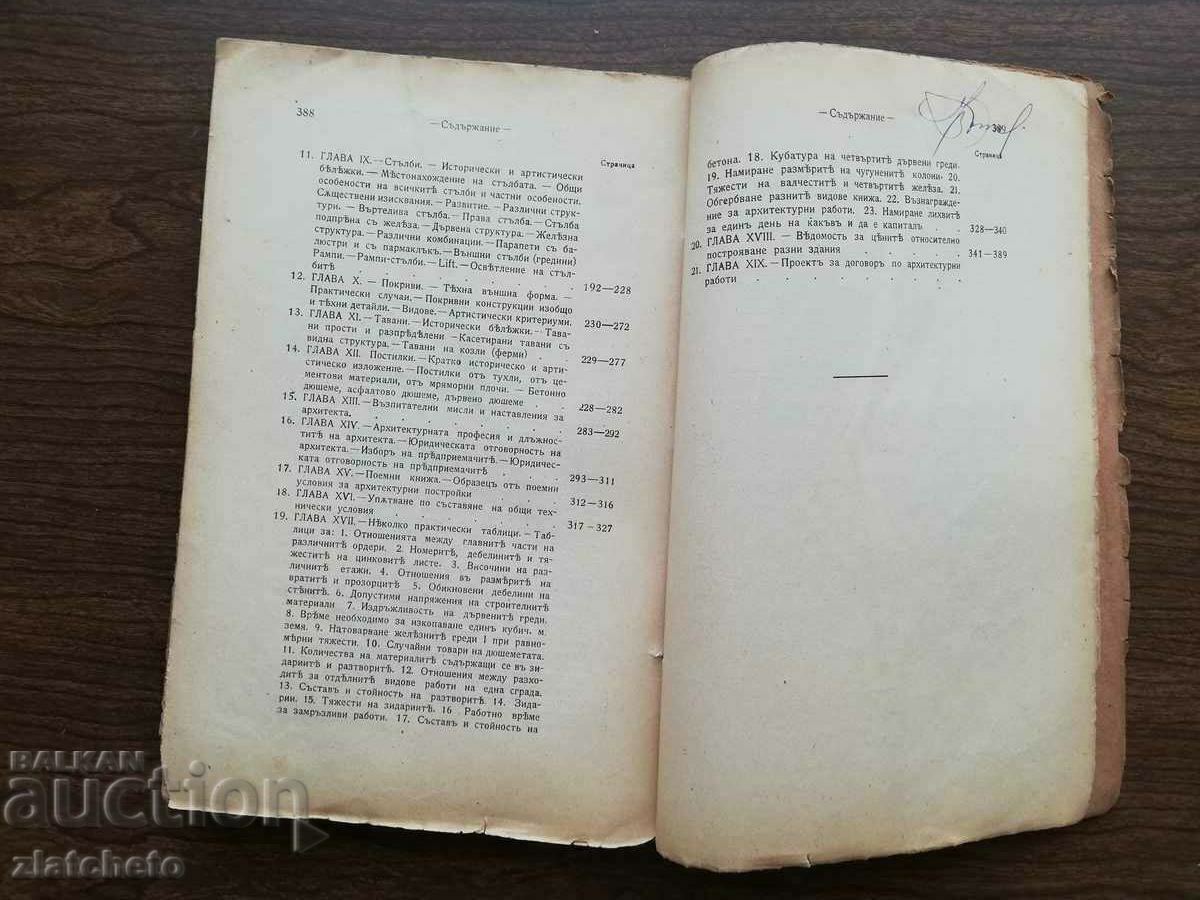 Trendafil Trendafilov - Knowledge of practical and aesthetic .. - 5 Trendafil Trendafilov - Knowledge of practical and aesthetic .. - 5