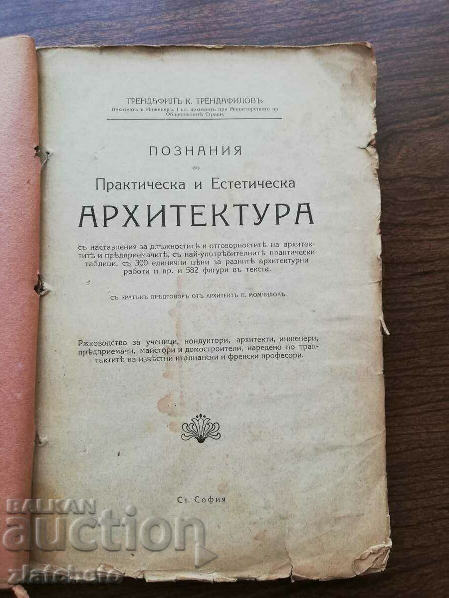 Trendafil Trendafilov - Knowledge of practical and aesthetic .. Trendafil Trendafilov - Knowledge of practical and aesthetic ..