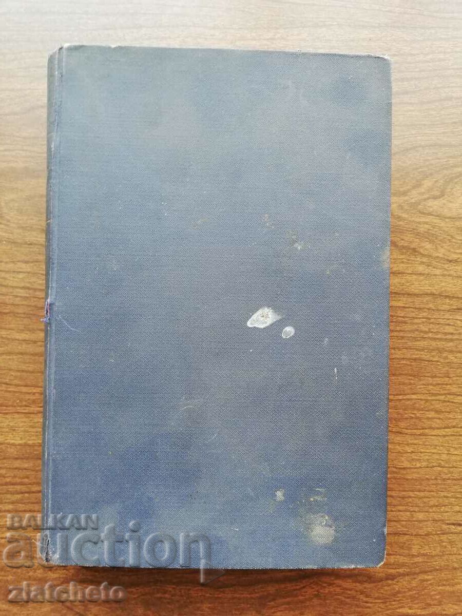 Journal of Chemistry and Industry 1922 - 23 Two anniversaries of periodicals with price 120.00 BGN | € 61.36 Journal of Chemistry and Industry 1922 - 23 Two anniversaries of periodicals with price 120.00 BGN | € 61.36