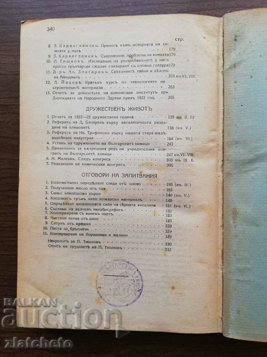 Journal of Chemistry and Industry 1922 - 23 Two anniversaries of periodicals - 7 Journal of Chemistry and Industry 1922 - 23 Two anniversaries of periodicals - 7
