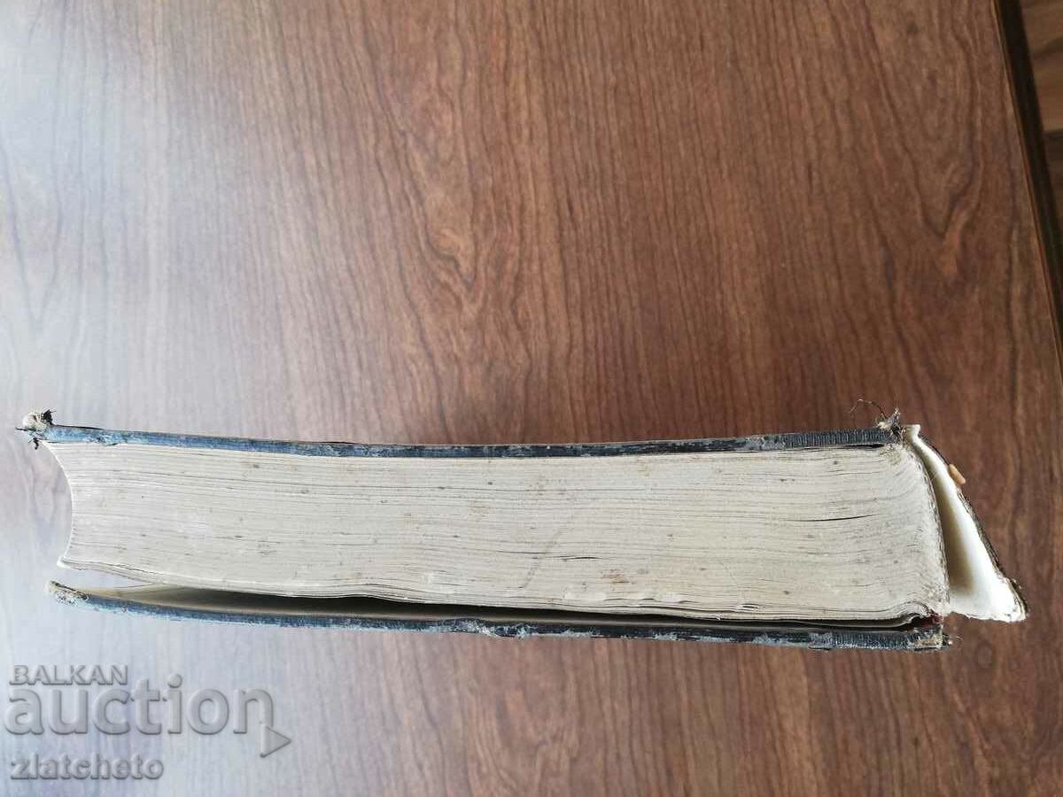 Auction  Prof. Al. Tsankov - Political Economy 1931