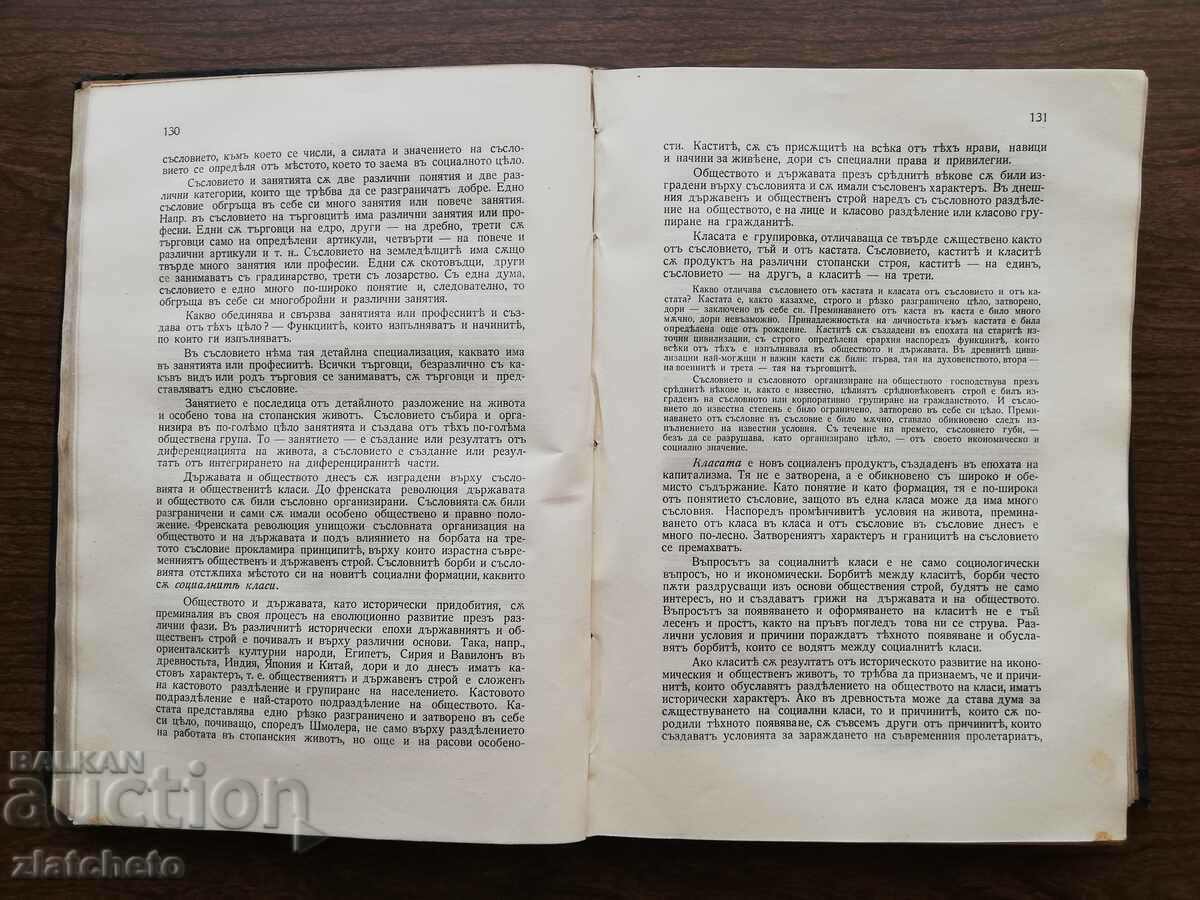 Prof. Al. Tsankov - Political Economy 1931 - 5