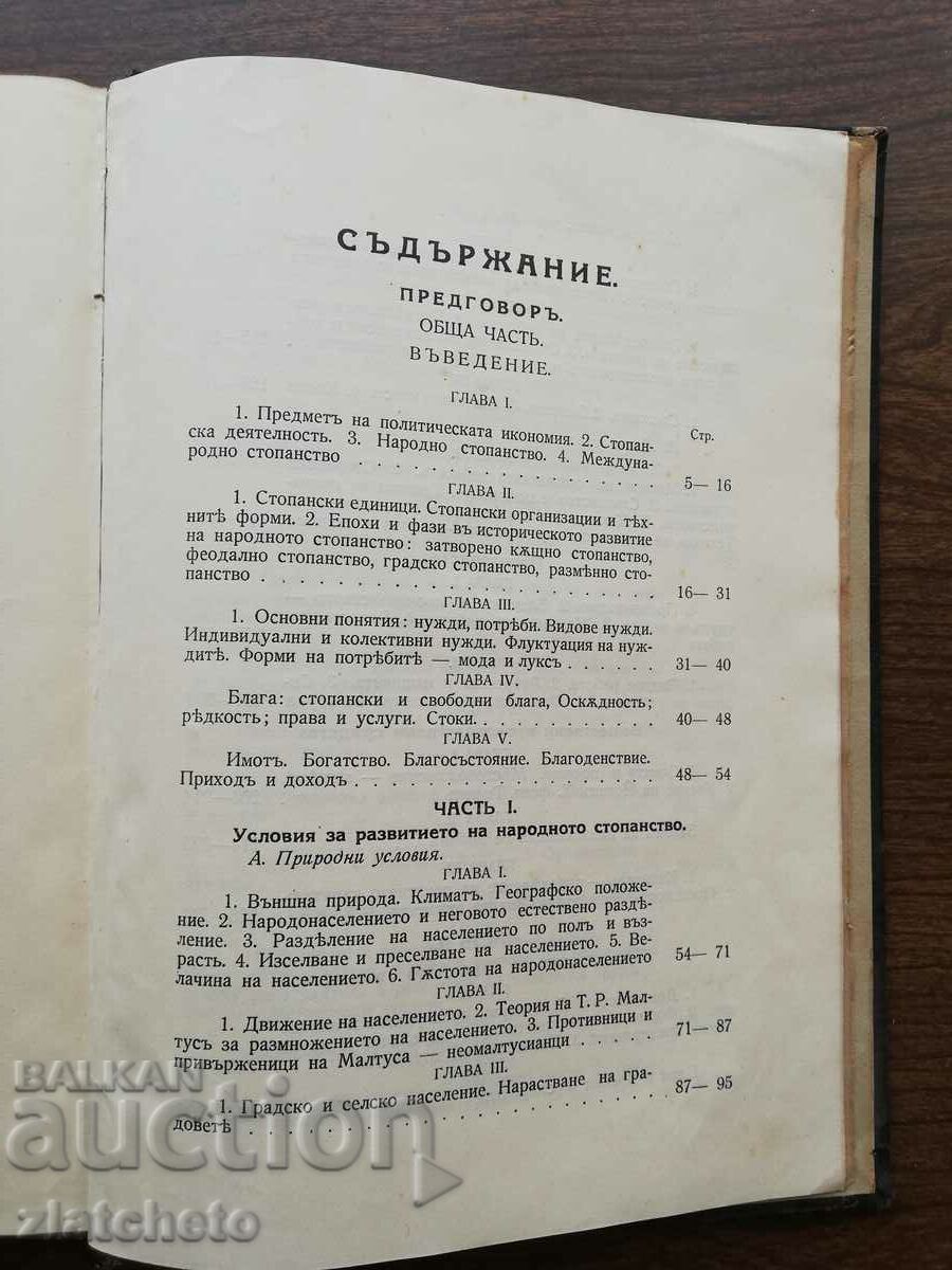 Prof. Al. Tsankov - Political Economy 1931 - 6