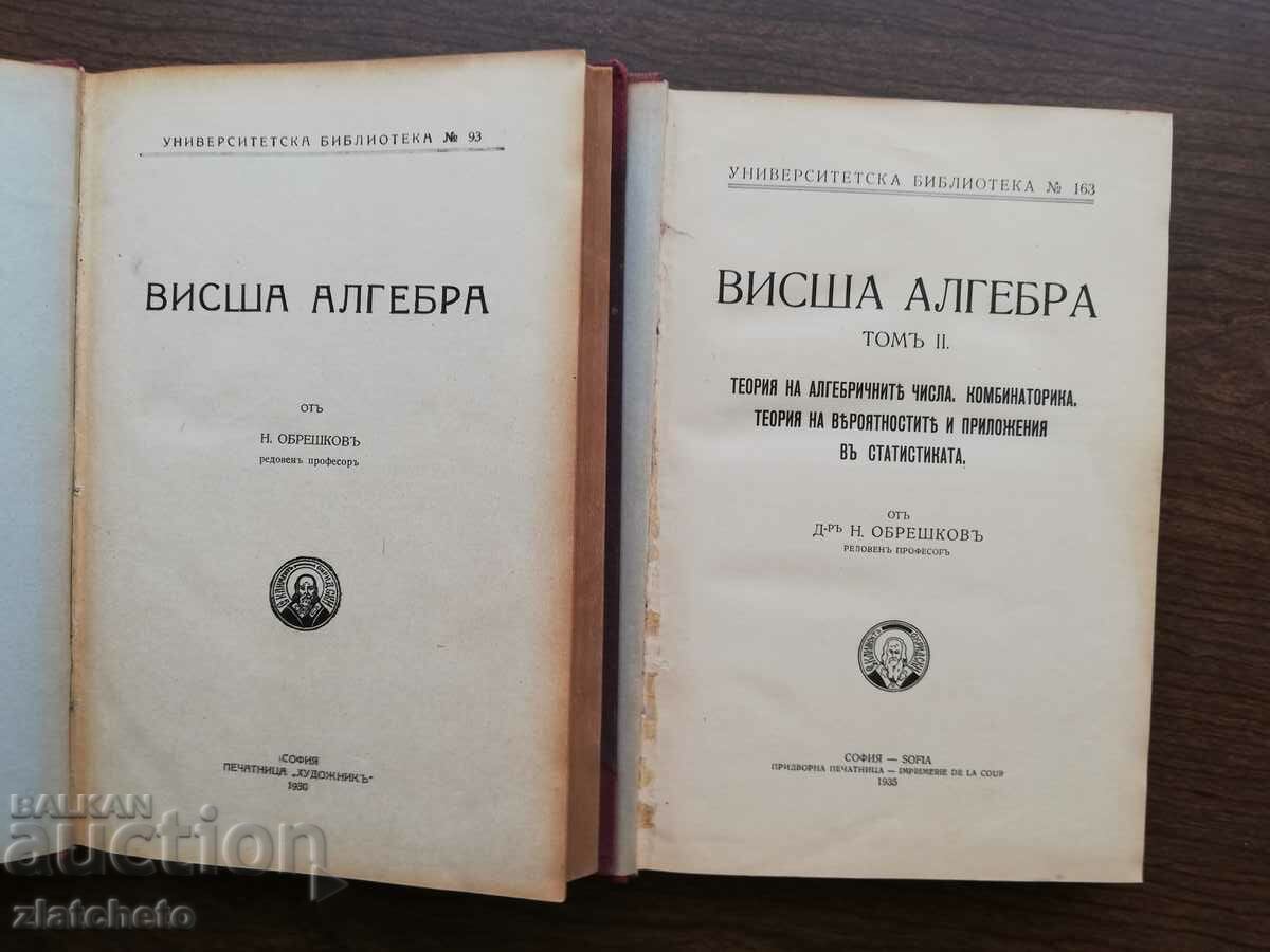 N. Obreshkov - Higher Algebra, Parts 1 and 2 with price 120.00 BGN | € 61.36 N. Obreshkov - Higher Algebra, Parts 1 and 2 with price 120.00 BGN | € 61.36
