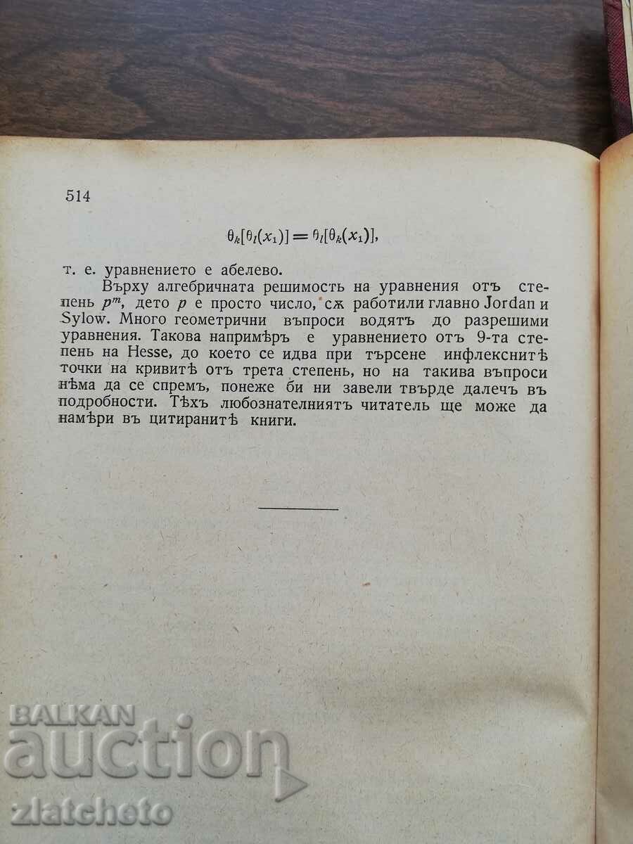 N. Obreshkov - Higher Algebra, Parts 1 and 2 - 5 N. Obreshkov - Higher Algebra, Parts 1 and 2 - 5
