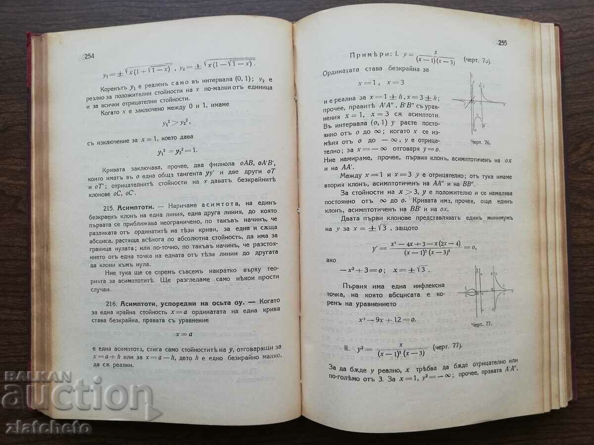 Delivery of Iv. Tsonev - Higher Mathematics 1926 Delivery of Iv. Tsonev - Higher Mathematics 1926