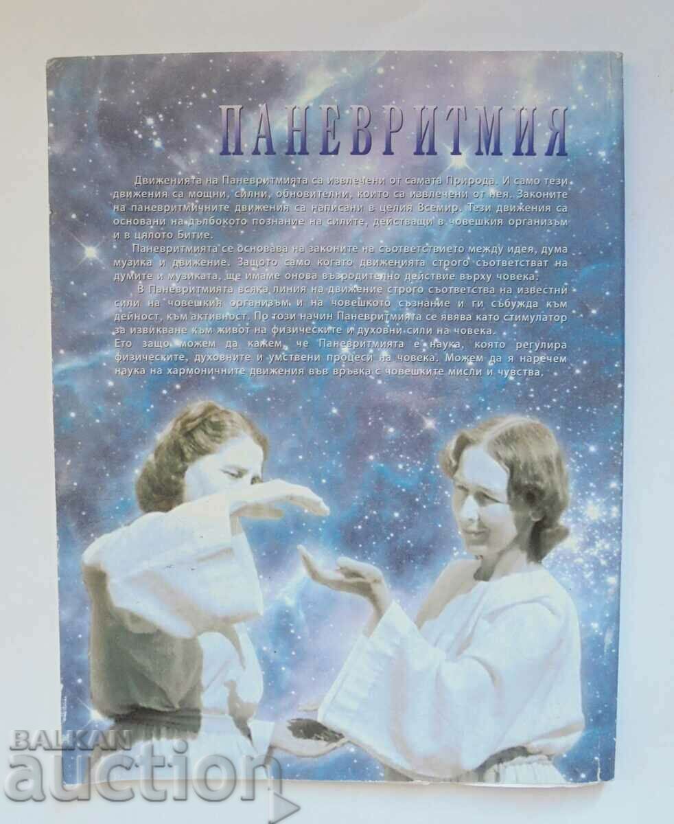 Paneurhythmy - Peter Deunov 2004 with price 15.00 BGN | € 7.67 Paneurhythmy - Peter Deunov 2004 with price 15.00 BGN | € 7.67