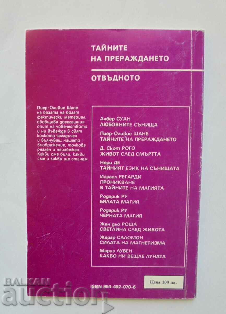 Secrets of reincarnation - Pierre-Olivier Channe 1996 with price 8.00 BGN | € 4.09