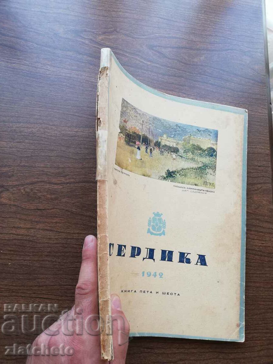 Serdika magazine with price 25.00 BGN | € 12.78