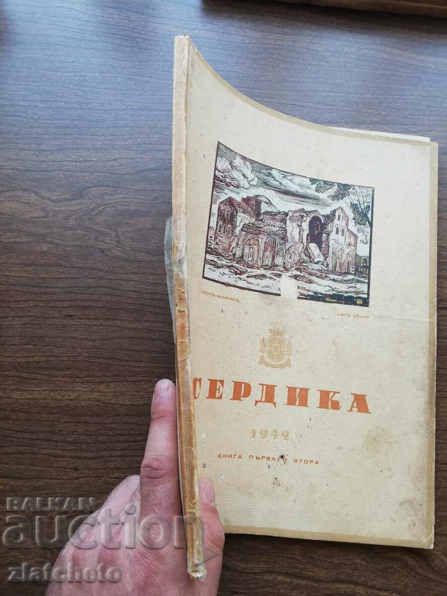 Serdika magazine with price 25.00 BGN | € 12.78