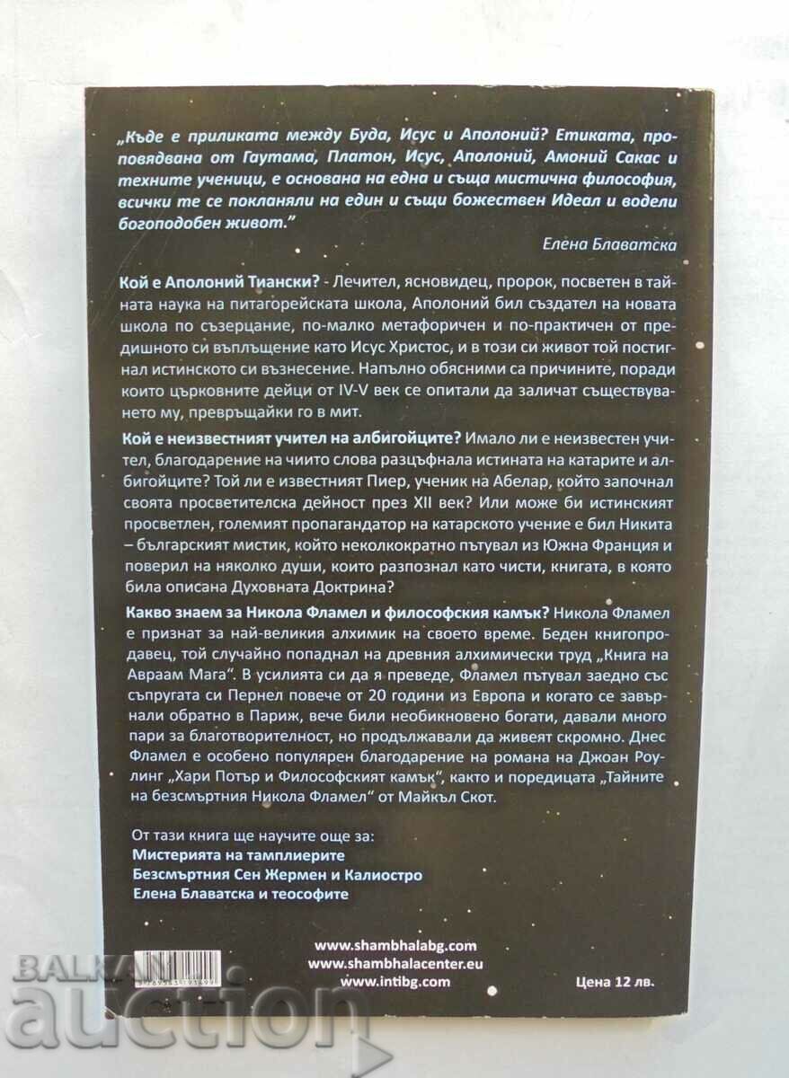 Магьосници, ясновидци, просветлени - Морис Магр 2009 г. с цена 8.00 лв. | € 4.09 Магьосници, ясновидци, просветлени - Морис Магр 2009 г. с цена 8.00 лв. | € 4.09