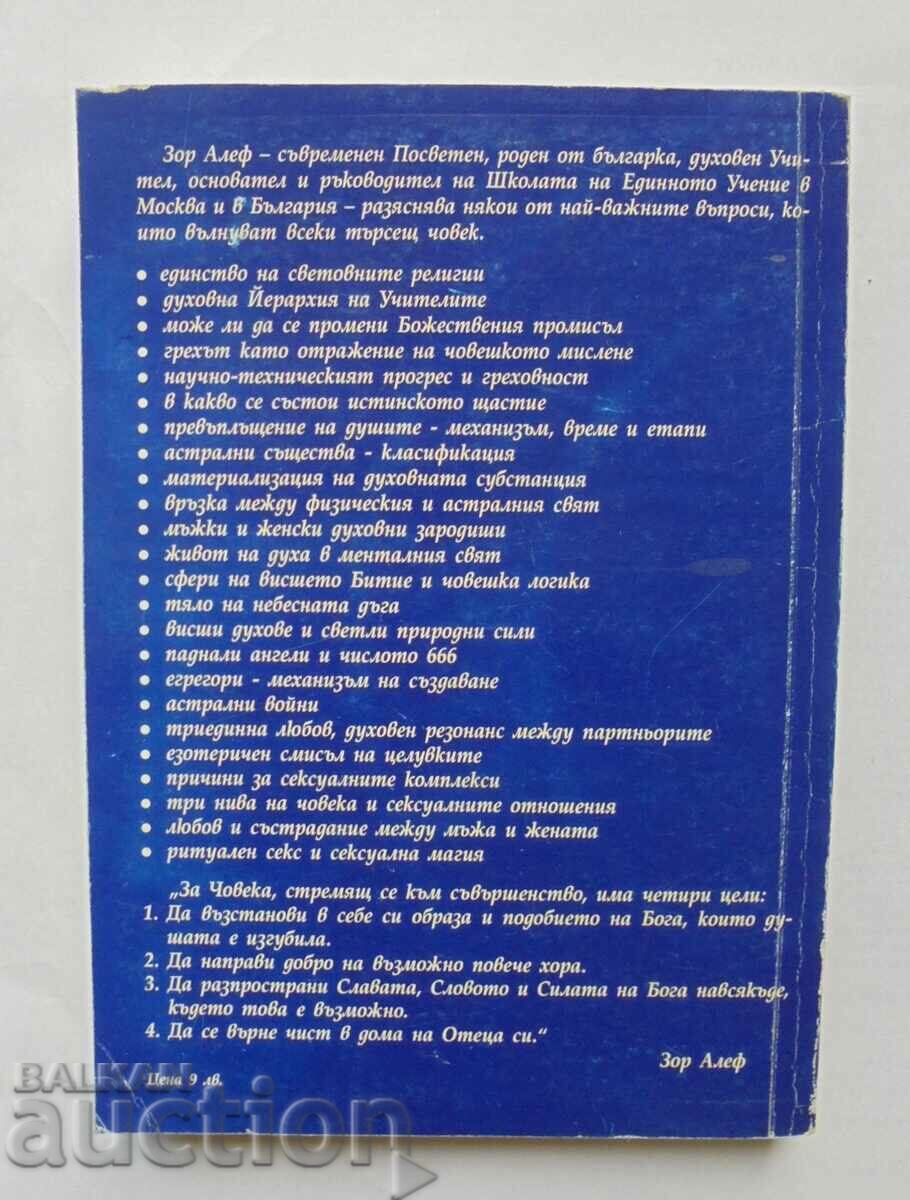 Answers for the Uninitiated - Zor Alef 2001 with price 55.00 BGN | € 28.12 Answers for the Uninitiated - Zor Alef 2001 with price 55.00 BGN | € 28.12