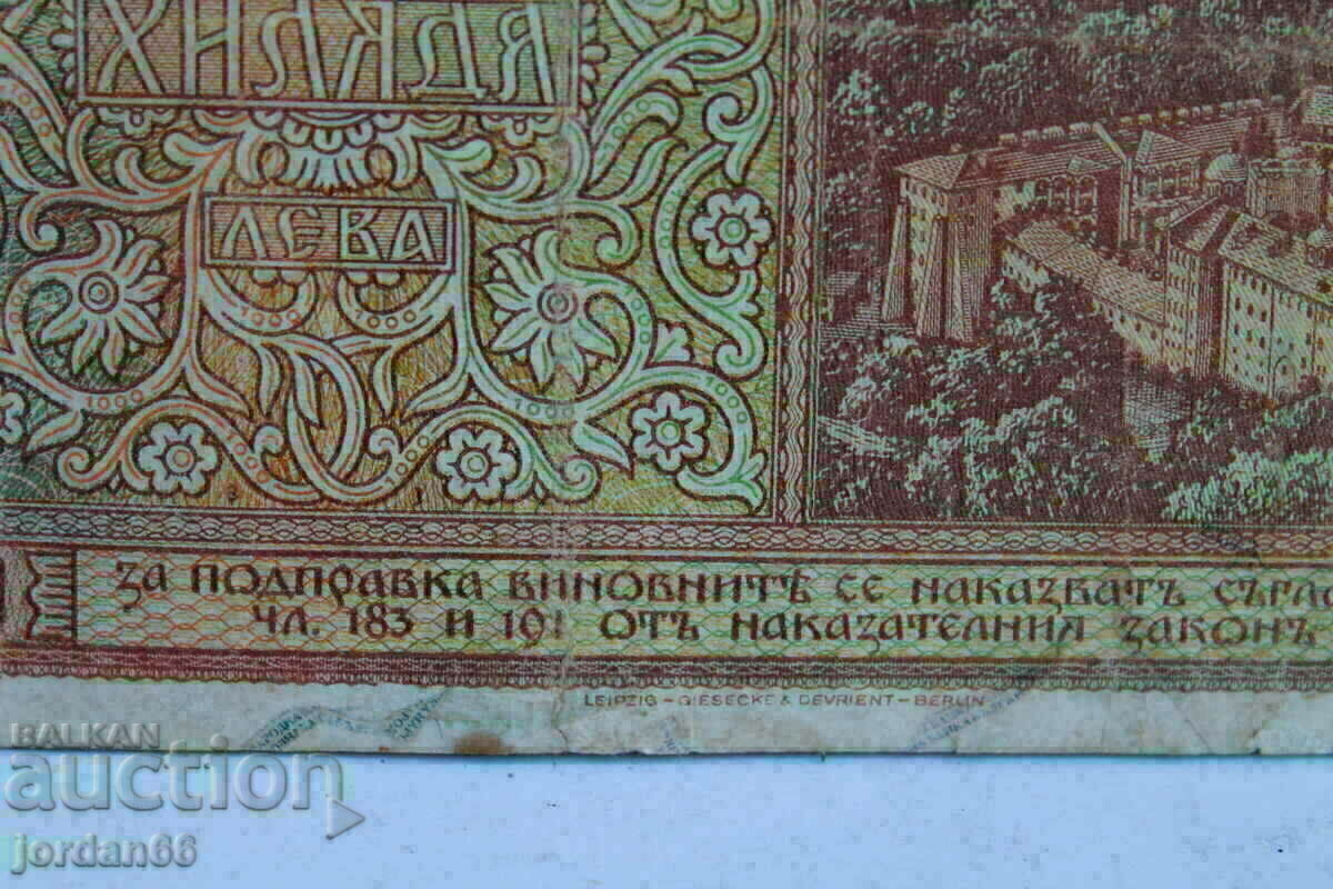 BGN 1000 banknote 1942 - 5 BGN 1000 banknote 1942 - 5