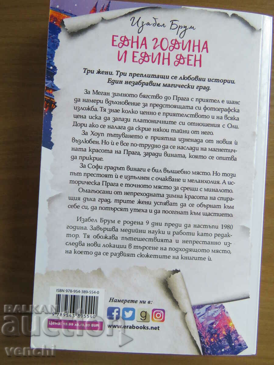 ISABEL BROOM - ONE YEAR AND ONE DAY with price 7.99 BGN | € 4.09 ISABEL BROOM - ONE YEAR AND ONE DAY with price 7.99 BGN | € 4.09