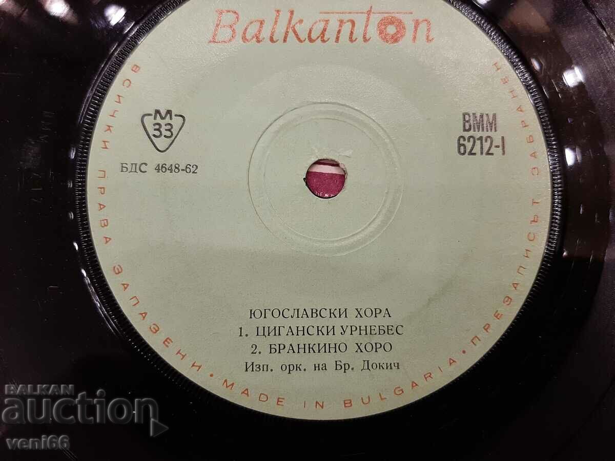 Δημοπρασία VMM 6212 Γιουγκοσλαβικός λαός Δημοπρασία VMM 6212 Γιουγκοσλαβικός λαός