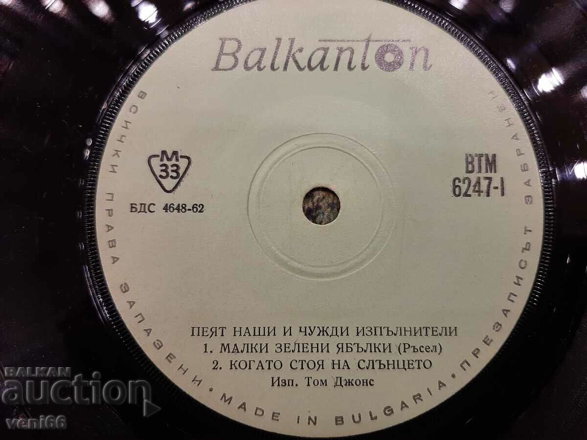 Δημοπρασία VTM 6247 Τραγουδούν δικοί μας και ξένοι ερμηνευτές Δημοπρασία VTM 6247 Τραγουδούν δικοί μας και ξένοι ερμηνευτές