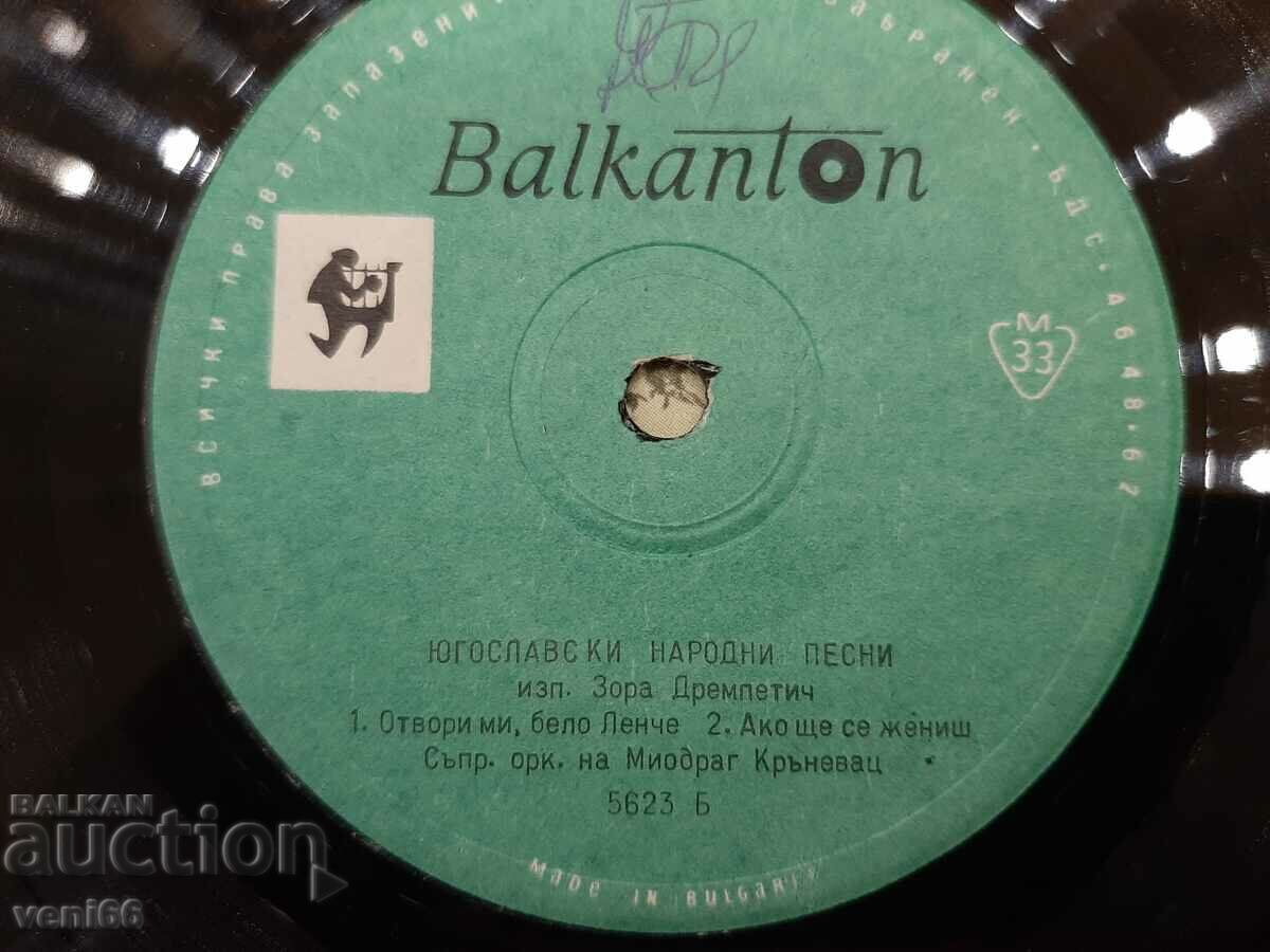 Δημοπρασία 5623 Γιουγκοσλαβικά δημοτικά τραγούδια Δημοπρασία 5623 Γιουγκοσλαβικά δημοτικά τραγούδια