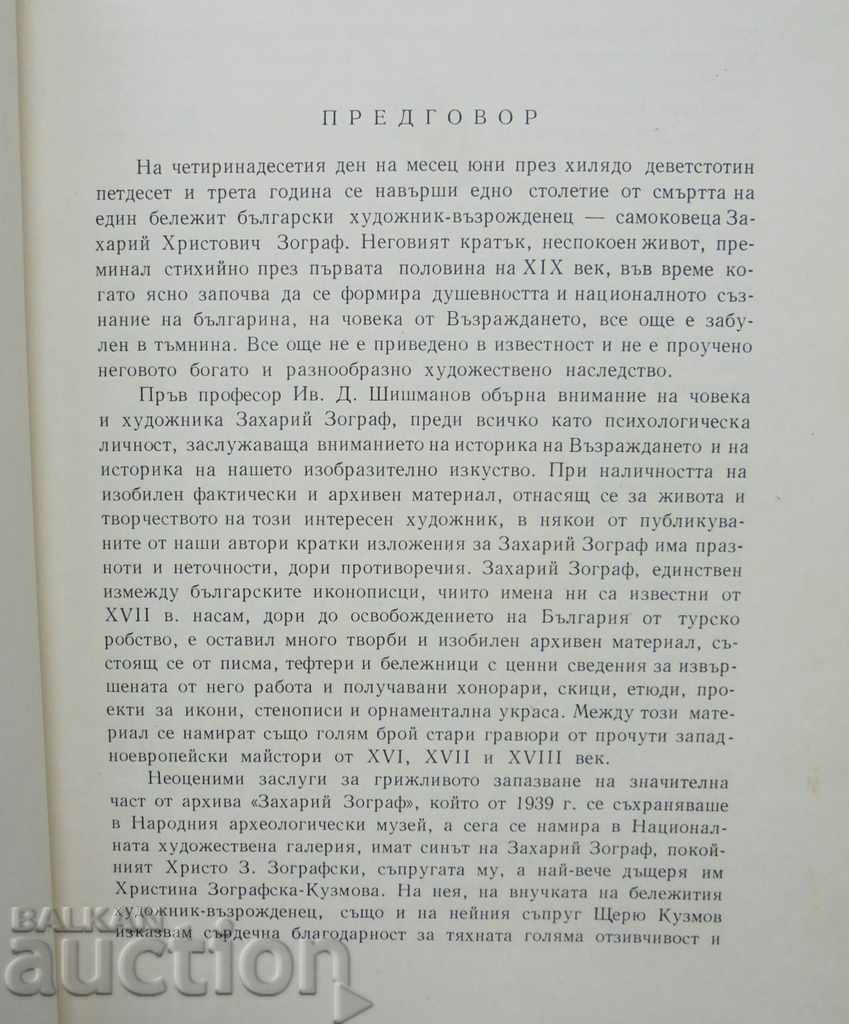 Auction Zachary Hristovich Zograf - Vasil Zahariev 1957 Auction Zachary Hristovich Zograf - Vasil Zahariev 1957