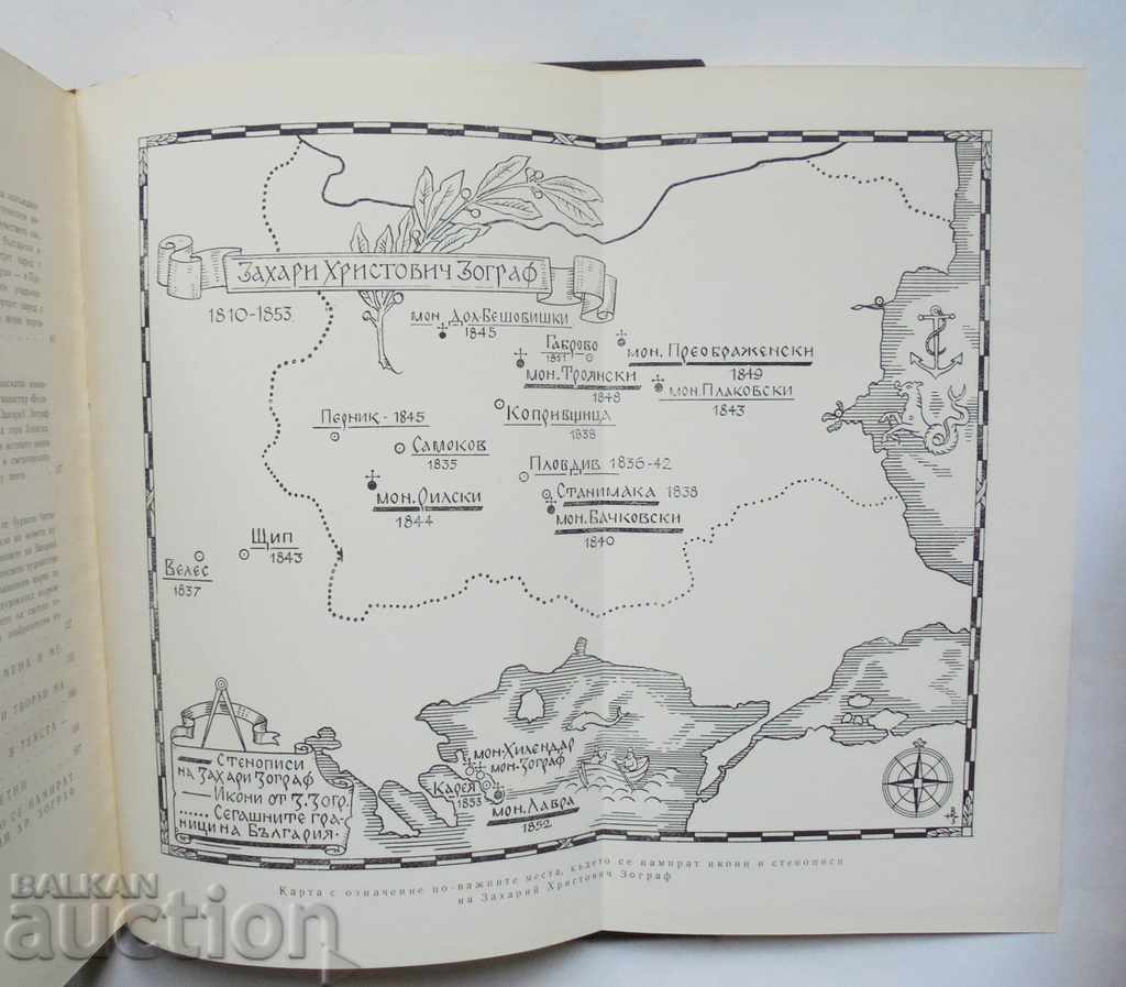Zachary Hristovich Zograf - Vasil Zahariev 1957 - 6 Zachary Hristovich Zograf - Vasil Zahariev 1957 - 6