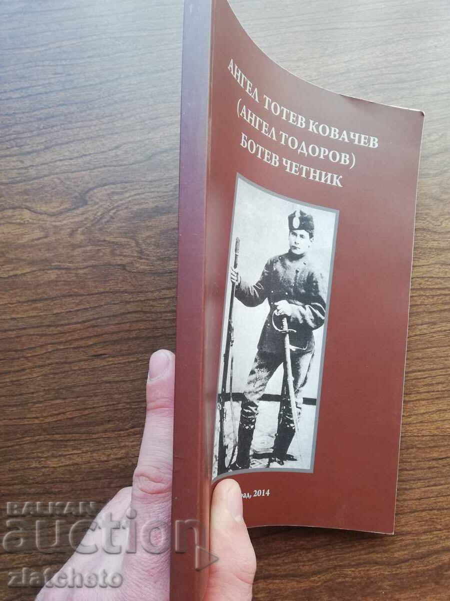 Angel Totev Kovachev (Angel Todorov) Botev Chetnik 2014 with price 15.00 BGN | € 7.67 Angel Totev Kovachev (Angel Todorov) Botev Chetnik 2014 with price 15.00 BGN | € 7.67