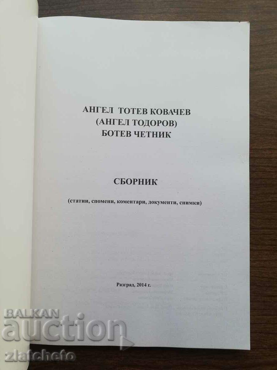 Auction Angel Totev Kovachev (Angel Todorov) Botev Chetnik 2014 Auction Angel Totev Kovachev (Angel Todorov) Botev Chetnik 2014