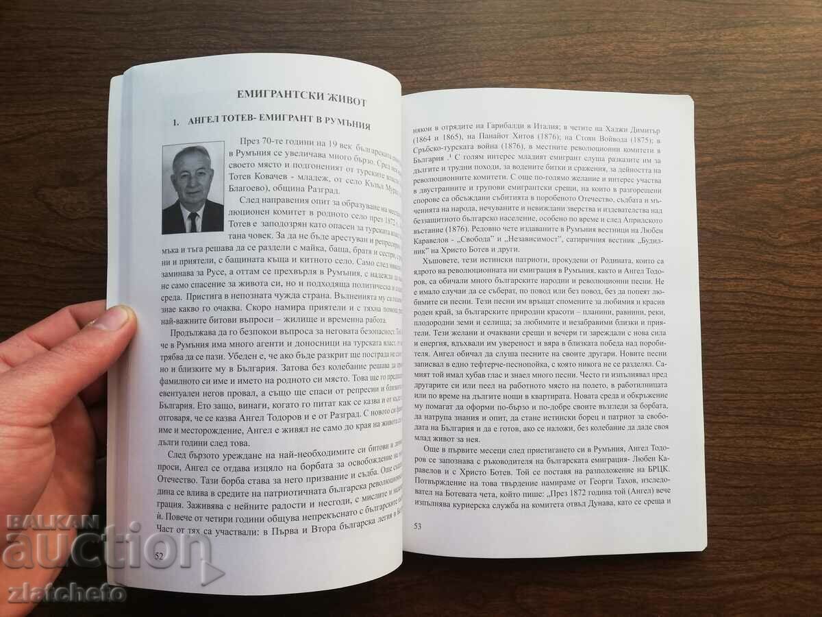 Angel Totev Kovachev (Angel Todorov) Botev Chetnik 2014 - 5 Angel Totev Kovachev (Angel Todorov) Botev Chetnik 2014 - 5