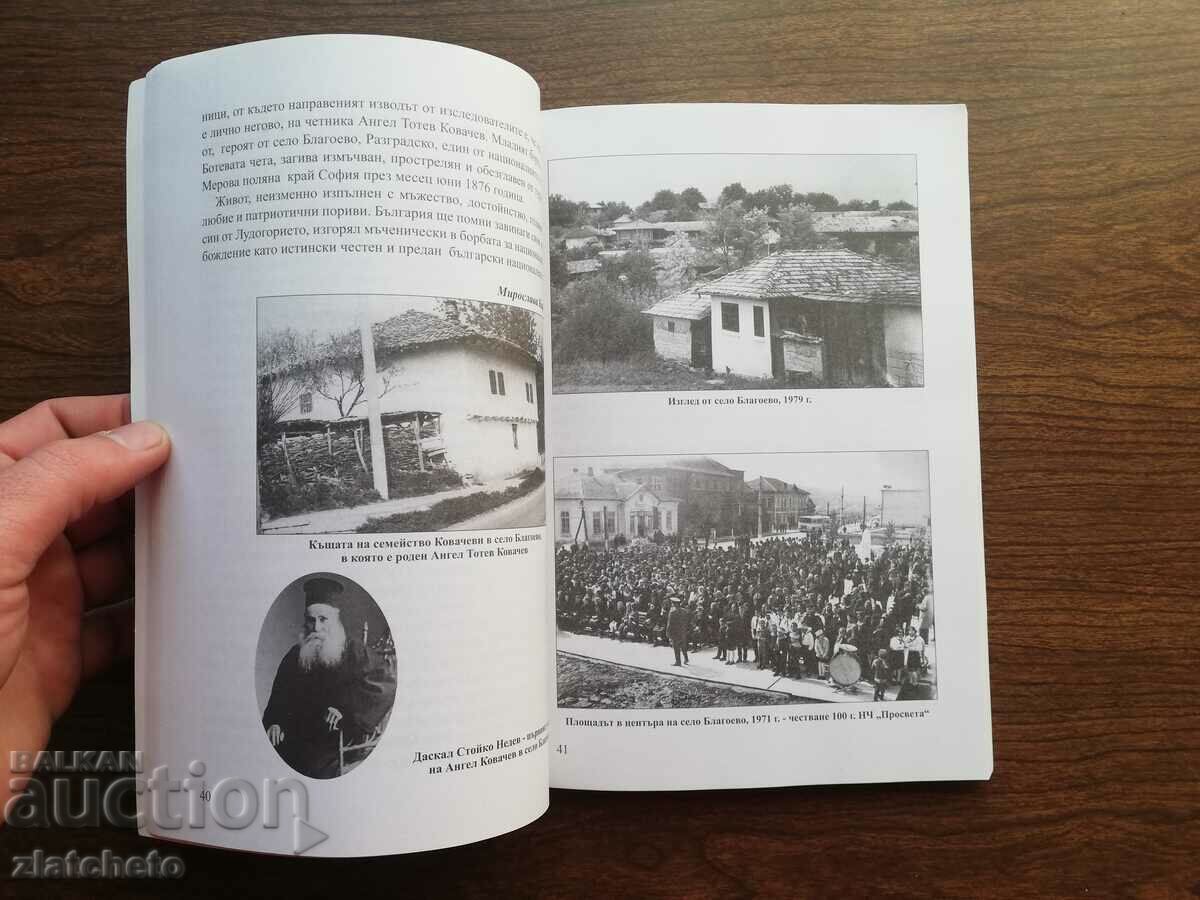 Angel Totev Kovachev (Angel Todorov) Botev Chetnik 2014 - 6 Angel Totev Kovachev (Angel Todorov) Botev Chetnik 2014 - 6