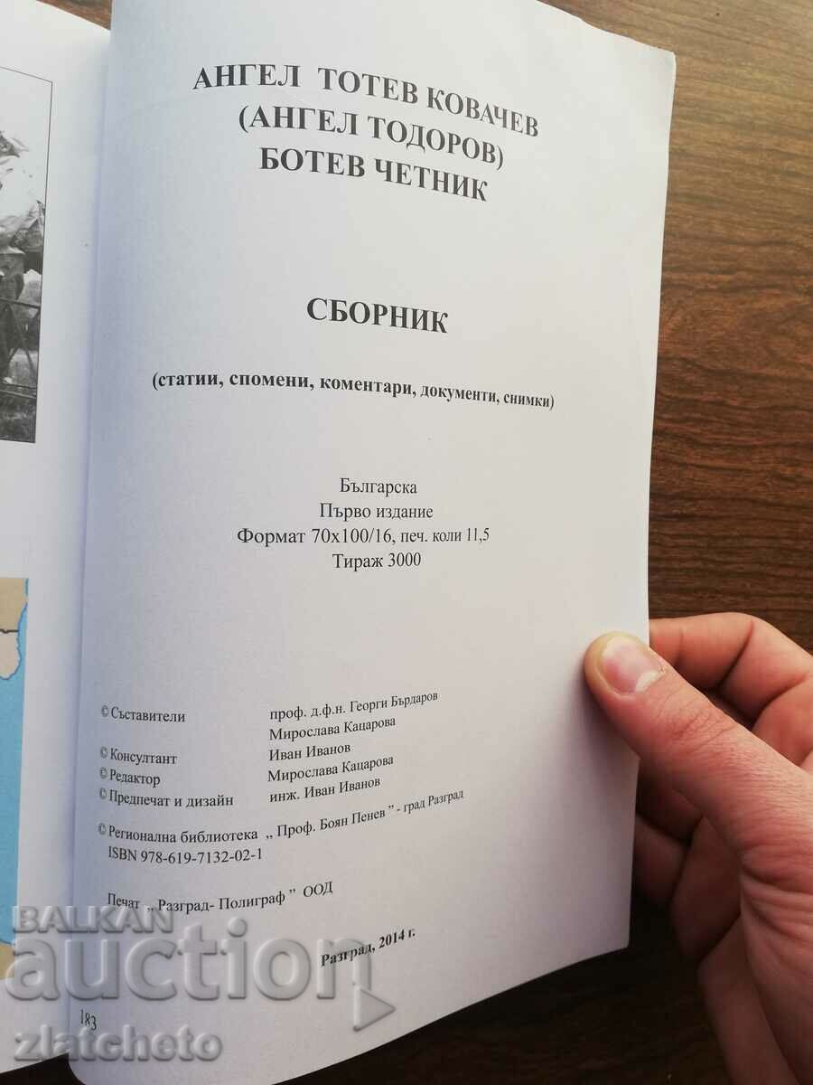 Angel Totev Kovachev (Angel Todorov) Botev Chetnik 2014 - 7 Angel Totev Kovachev (Angel Todorov) Botev Chetnik 2014 - 7