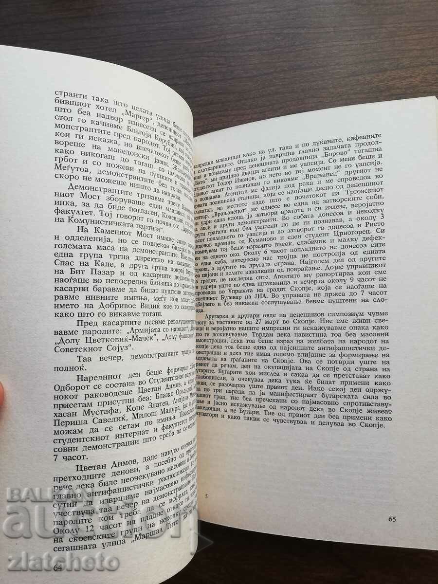 Δημοπρασία Ο Μάρτιος του 1941 μένει στη Μακεδονία με ειδική ...