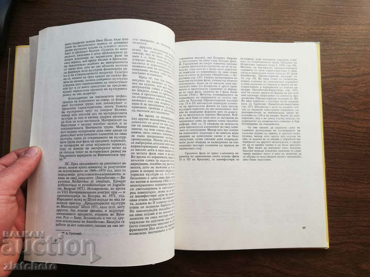 Macedonian archeology - Prehistoric settlement Barutnitsa - 5 Macedonian archeology - Prehistoric settlement Barutnitsa - 5