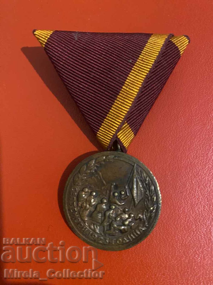 Медал за участие в Септемврийско въстание рядка емисия бронз