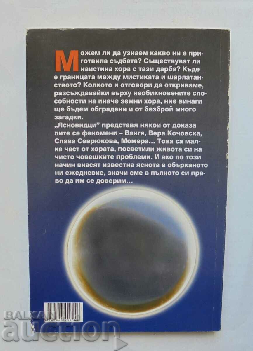 Clairvoyants - Iskra Donkova 2008 with price 6.00 BGN | € 3.07 Clairvoyants - Iskra Donkova 2008 with price 6.00 BGN | € 3.07