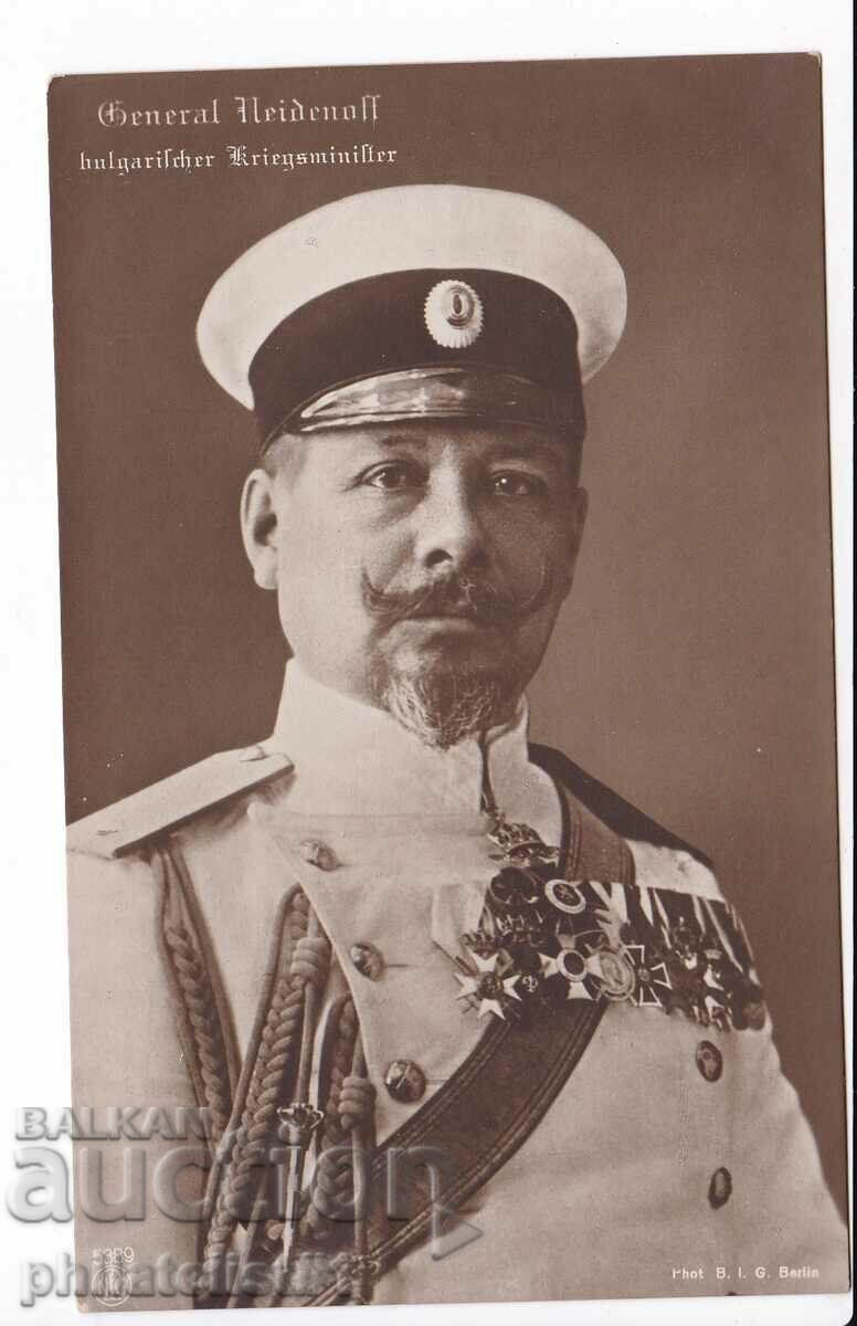 Генерал НАЙДЕНОВ Министър на войната Пощ. Карта от 1917