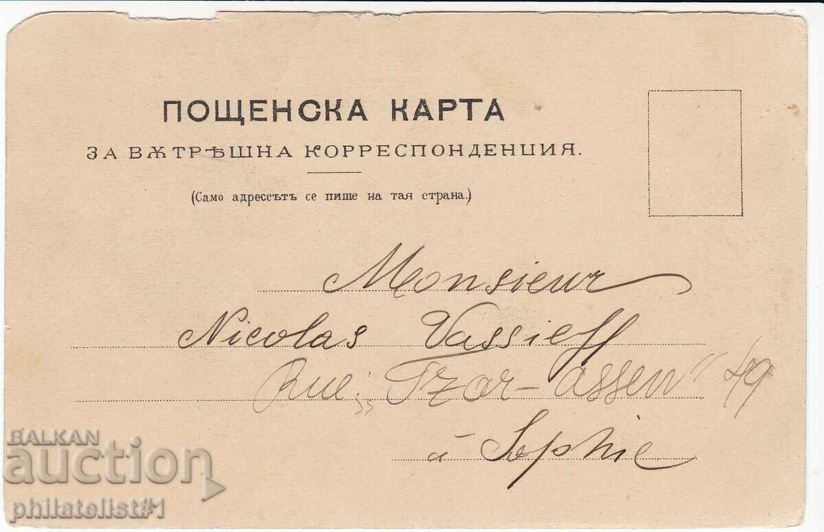 OSMAN PASHA before Tsar OSVOBODITEL ALEXANDER II Post Map 1900 with price 25.00 BGN | € 12.78 OSMAN PASHA before Tsar OSVOBODITEL ALEXANDER II Post Map 1900 with price 25.00 BGN | € 12.78