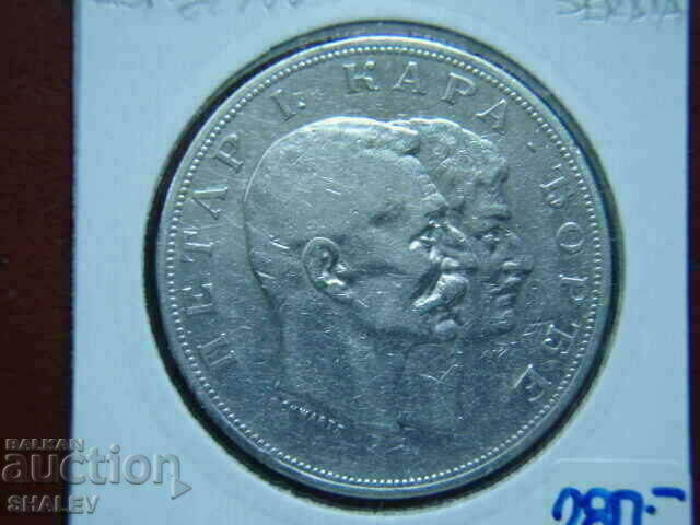 5 Dinara 1904 Σερβία - XF / AU - 6 5 Dinara 1904 Σερβία - XF / AU - 6